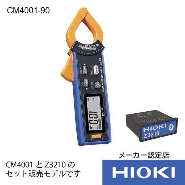 日置電機 ACリーククランプメータワイヤレスセット 37X27X160粍 コマーシャル4001-90 1仕掛ける