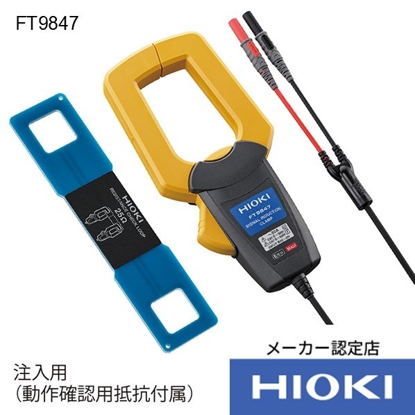シグナルインダクションクランプ FT9847 1点