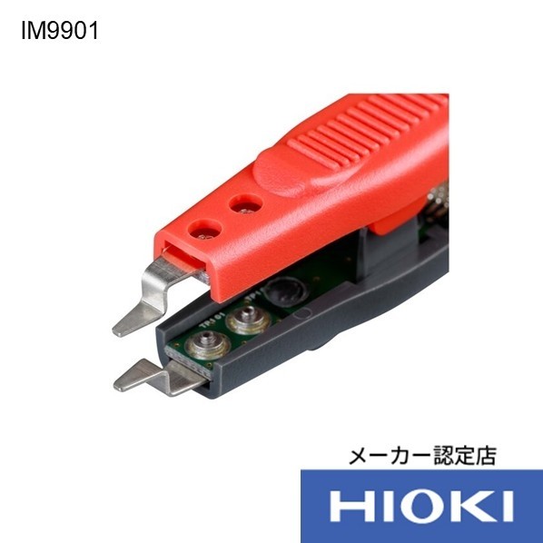 コンタクトチップ IM9901 1点