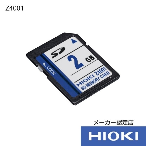 日置電機 HIOKI SDメモリカード2GB Z4001 1点