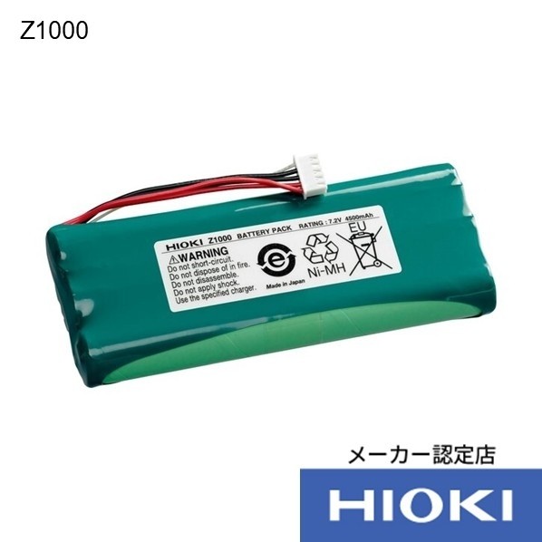 日置電機 バッテリパック Z1000 1個