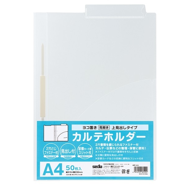 セキセイ KARTE-RAN カルテホルダーファスナー付 230×315×7粍 KRT-1311-00 50枚
