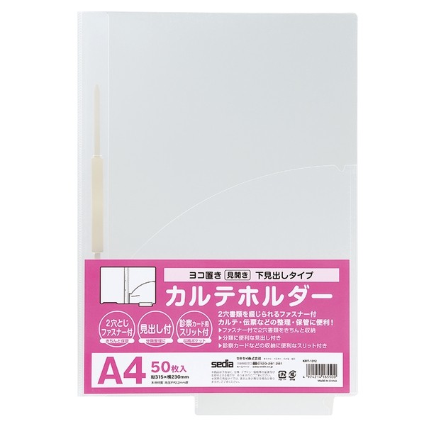 セキセイ KARTE-RAN カルテホルダーファスナー付 230×315×7粍 KRT-1312-00 50枚