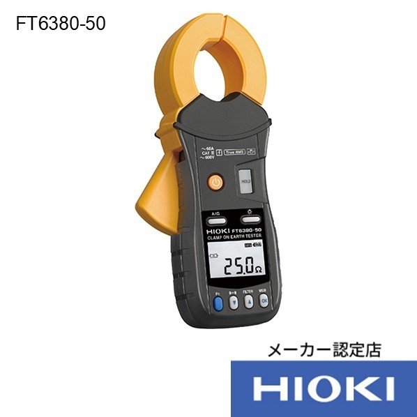 日置電機 クランプ舞い降りる踏みとどまる計 73X43X218粍 FT6380-50 1個