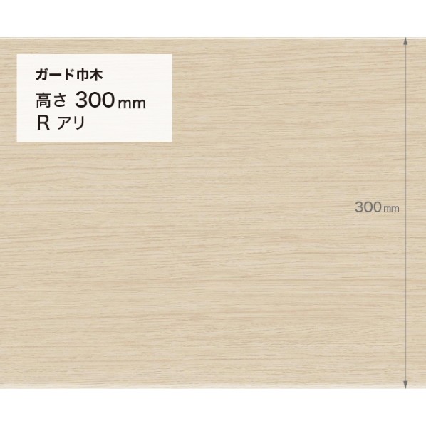 サンゲツ 施工部材 かばい立て巾木 (肌理調) R蟻 高さ300mm×奥ふかさ2.0mm×9m巻 W-153G 1巻 花・ガーデン・DIY-その他
