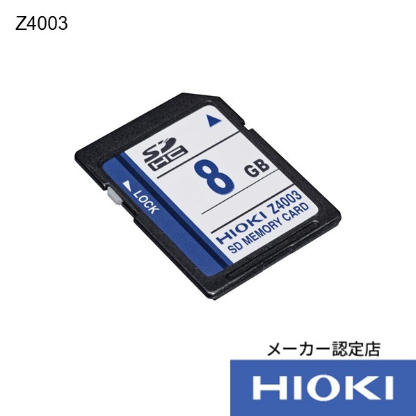 日置電機 HIOKI Z4003 SD記憶装置歌留多8GB 1個