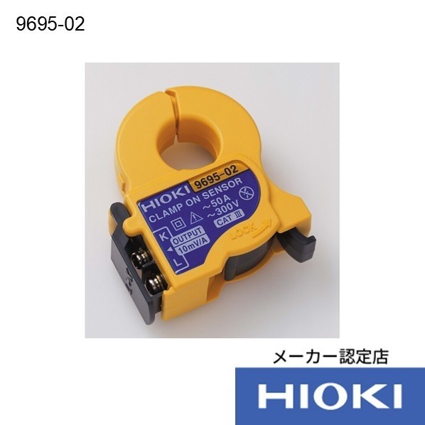 日置電機 クランプオンセンサ(メーカー校正書類付き 50.5X18.7X58mm 9695-02+KOUSEI 1個