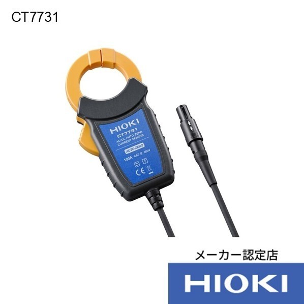日置電機 AC/DCオートゼロカレントセンサ(メーカー校正書類付き CT7731+KOUSEI 1台