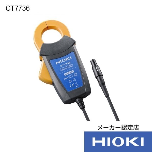 日置電機 AC/DCオートゼロカレントセンサ(メーカー校正書類付き CT7736+KOUSEI 1台