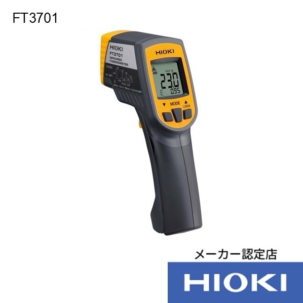 日置電機 HIOKI 放射温度計 FT3701 トレサ付 241×117×66MM FT3701TRACETUKI 1個