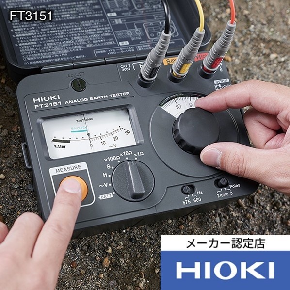 日置電機 HIOKI アースハイテスタ FT3151 成績表・校正証明書付 FT3151SEISEKI-KOUSEISYOTUKI 1個