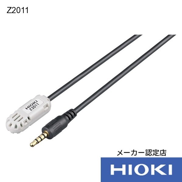 日置電機 HIOKI 温湿度センサ Z2011 書類3点付 140×143×20MM Z2011SYORUI3TENTUKI 1個|DIY FACTORY ONLINE SHOP