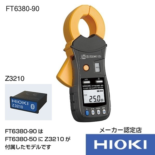 日置電機 クランプ接地抵抗計ワイヤレスセット(メーカー校正書類付き 73X43X218mm FT6380-90+KOUSEI 1台