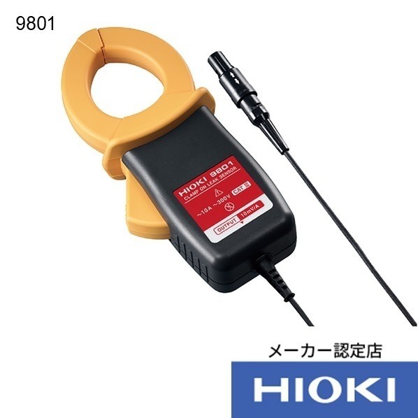 HIOKI クランプオンリークセンサ 3点書類付 9801SYORUI3TENTUKI 1本｜DIY FACTORY ONLINE SHOP