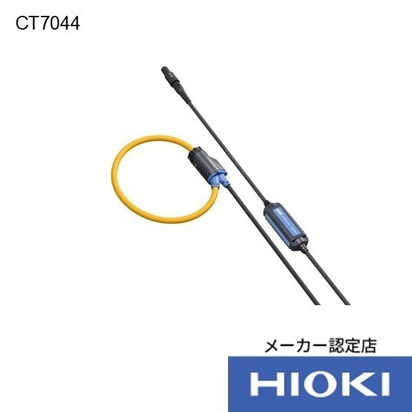 HIOKI ACフレキシブルカレントセンサ 3点書類付 CT7044SYORUI3TENTUKI 1本