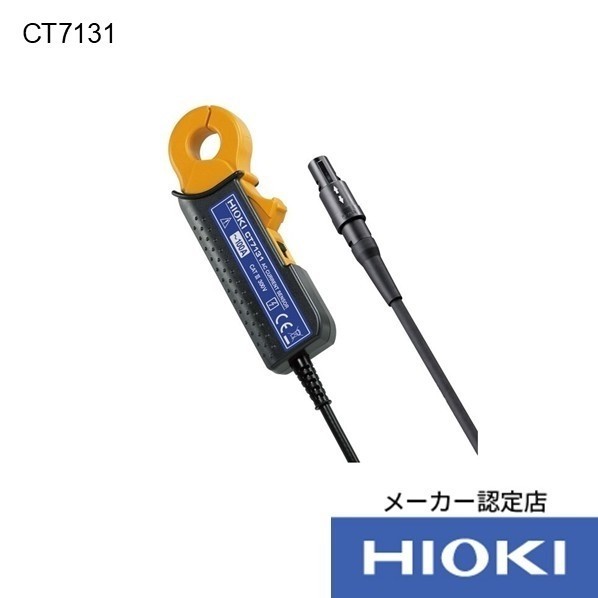 HIOKI ACカレントセンサ 3点書類付 CT7131SYORUI3TENTUKI 1個|DIY FACTORY ONLINE SHOP