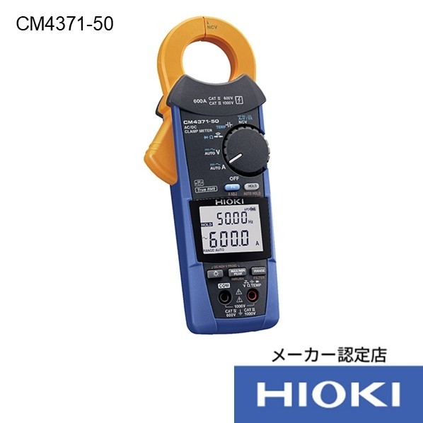 HIOKI AC/DCクランプメータ コマーシャル4371-50 書きもの3点付 コマーシャル4371-50SYORUI3TENTUKI 1台