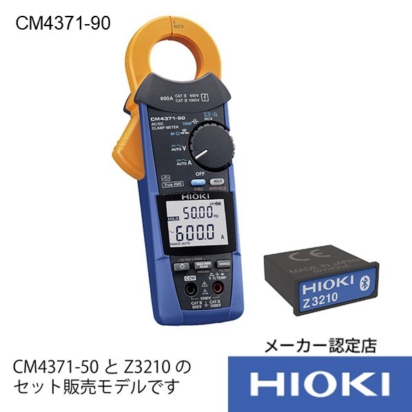 HIOKI AC/DCクランプメータワイヤレスセット コマーシャル4371-90 書きもの3点付 コマーシャル4371-90SYORUI3TENTUKI 1台