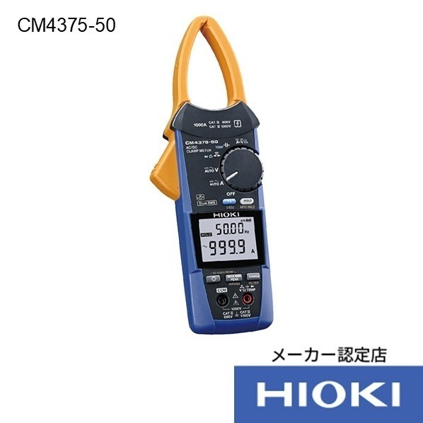 HIOKI AC/DCクランプメータ コマーシャル4375-50 書きもの3点付 コマーシャル4375-50SYORUI3TENTUKI 1台
