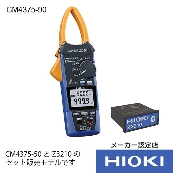 HIOKI AC/DCクランプメータワイヤレスセット コマーシャル4375-90 書きもの3点付 コマーシャル4375-90SYORUI3TENTUKI 1台