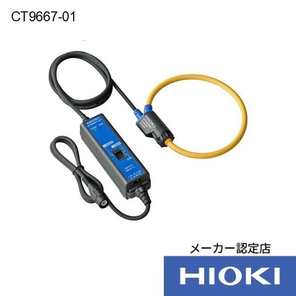 HIOKI ACフレキシブルカレントセンサ 3点書きもの付 CT9667-01SYORUI3TENTUKI 1台