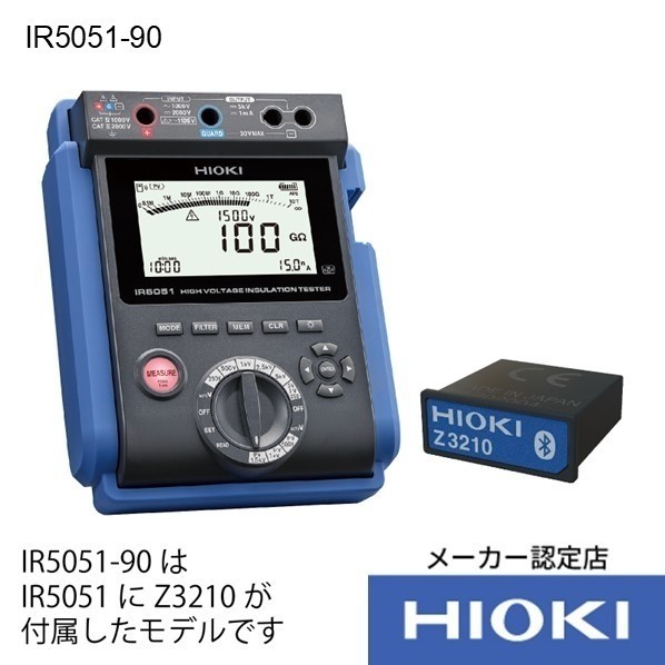 HIOKI 絶縁抵抗計 高電圧絶縁抵抗計ワイヤレスセット 3点書類付 IR5051-90SYORUI3TENTUKI 1式