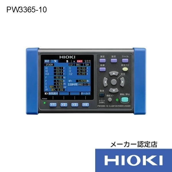 HIOKI クランプオンパワーロガー（日本語版）本体のみ 3点書類付 PW3365-10SYORUI3TENTUKI 1台 191,950円