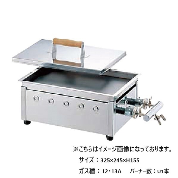 下野金属 卓上餃子鉄板焼兼小 12･13A 1個