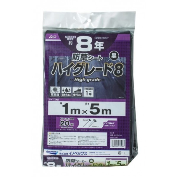 ※法人専用品※イノベックス 防草シートハイグレード8Y 2マクスウェル20m 黒 1本