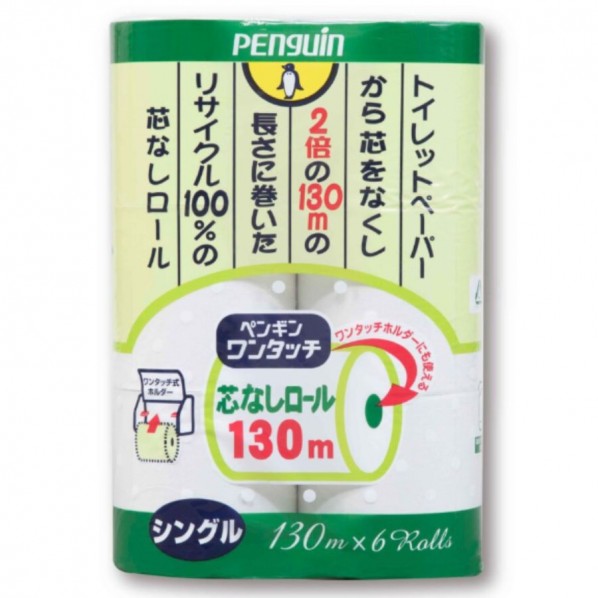 ペンギンワンタッチコアレス 6R130m 1箱（6本×8パック入） 1箱