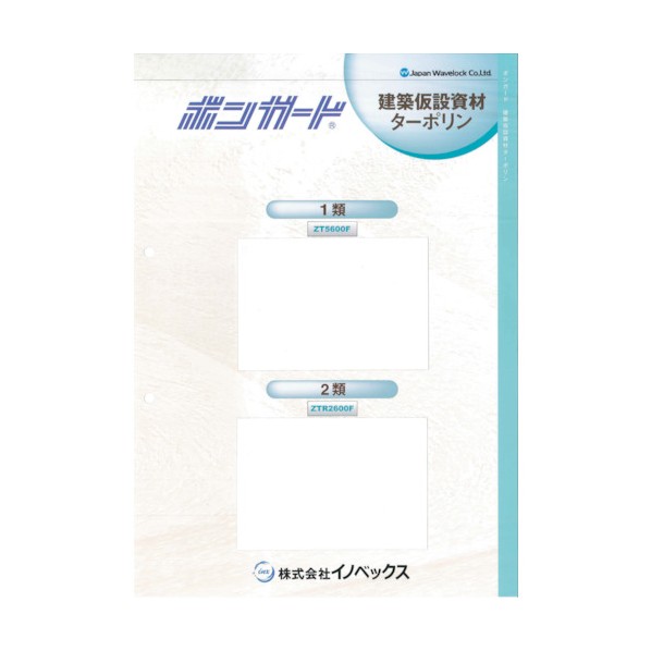 ※法人専用品※イノベックス 白防炎シート 1類相当 0103252 1点｜DIY FACTORY ONLINE SHOP 49,140円