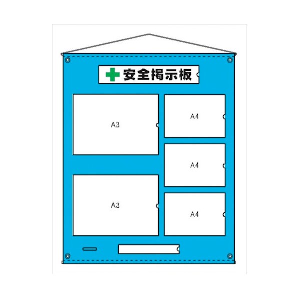 仙台銘板 ビニール 掲示板 5 A3 横2枚 A4 横3枚タイプ H1060xW900mm 5074265 1点