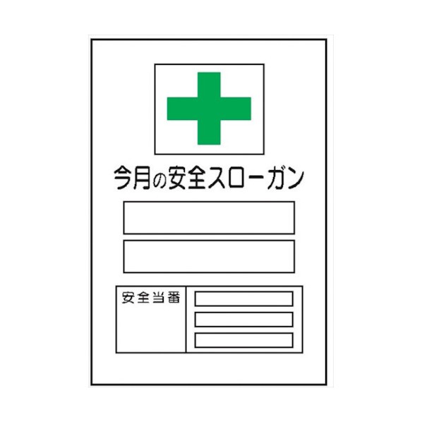 仙台銘板 MG17B 今月の安全スローガン 専用マグネット付 4390272 1点