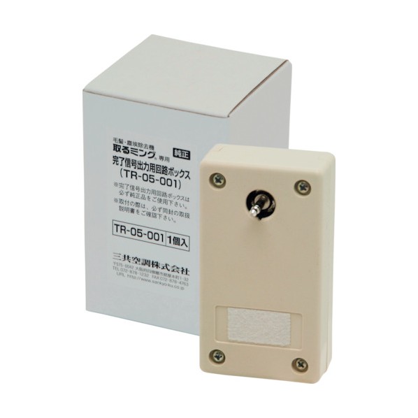 三共空調 完了信号出力用回路ボックス TR-05-001 1点