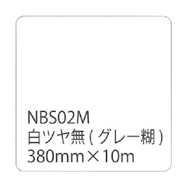※法人専用品※トレード city タックペイントNBSシリーズ 白ツヤ無 NBS-02M 380mm幅&times;10m巻 6300020763 1点｜DIY FACTORY ONLINE SHOP