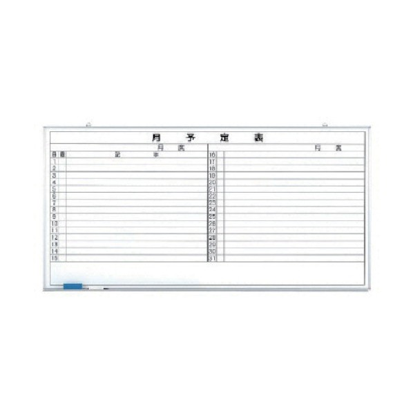 ユニット月行事予定表 横書 大 ホーローホワイトボード 900×1800373-34 34,438円