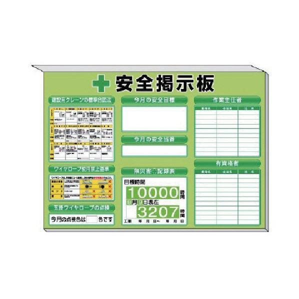 ユニットミニ掲示板 クレーンの基準合図法他入緑地313-53G