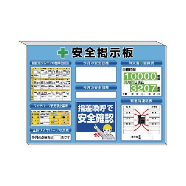 ユニットミニ掲示板 クレーン合図法他入 青地313-89B