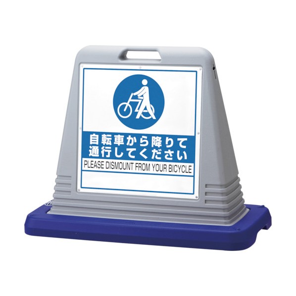 ユニット#サインキューブ自転車から降 両WT付灰874-222GY｜DIY FACTORY ONLINE SHOP