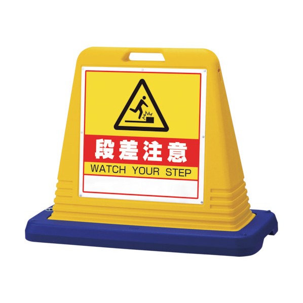 ユニット#サインキューブ段差注意 片WT付黄874-241