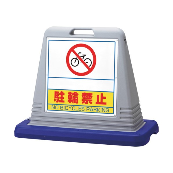 ユニット#サインキューブスペース駐輪 片WT付灰874-271GY