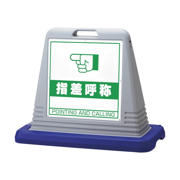 ユニット#サインキューブ指差呼称 両WT付灰874-282GY｜DIY FACTORY ONLINE SHOP