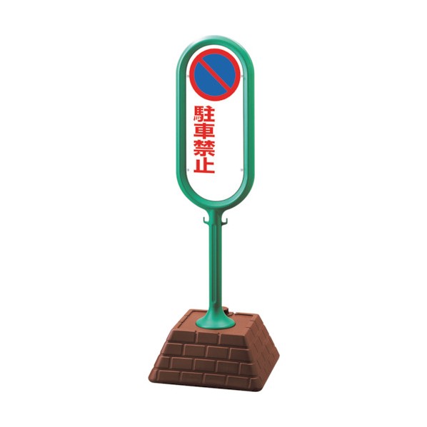 ユニット#サインポスト 緑 片面駐車禁止無地874-641GR