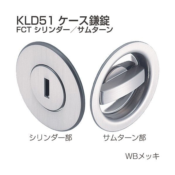 ※法人専用品※アトムリビンテック ケース鎌錠 KLD51-FCT 別番 264416 1S｜DIY FACTORY ONLINE SHOP