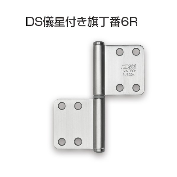 楽天市場】DS儀星付き旗丁番 : アトムオンラインショップ