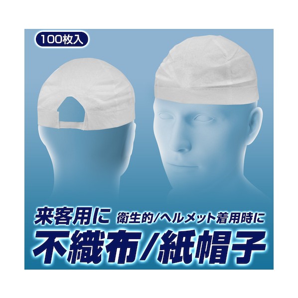 ラビン不織布帽子(紙帽子) BR-924 0