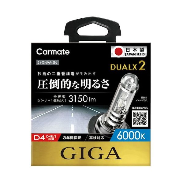 ※法人専用品※カーメイト デュアルクス2 6000K D4R/S GXB960N 2点 11,807円
