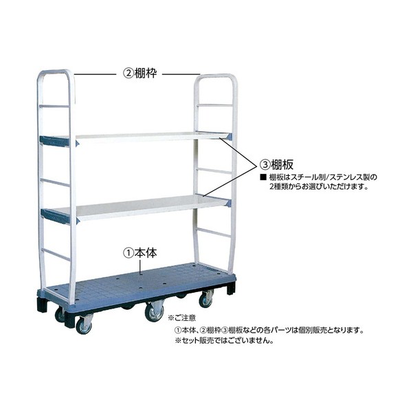 手押し車仕合わせ DO-MOVE 棚板 スチール写真 4981390385013 1枚