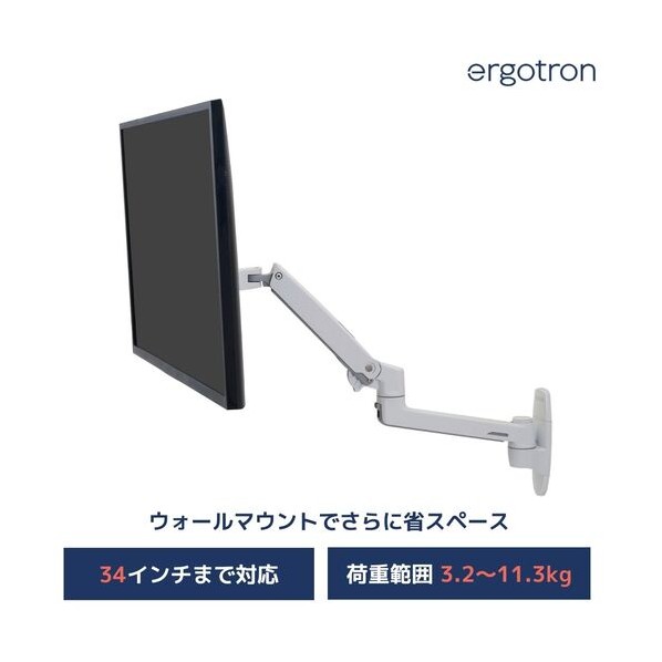LX ウォールマウント モニターアーム 壁掛け ホワイト 34インチ(3.2～11.3kg)まで VESA規格対応 45-243-216 1箱
