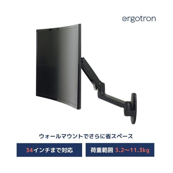 LX ウォールマウント モニターアーム 壁掛け マットブラック 34インチ(3.2～11.3kg)まで VESA規格対応 45-243-224 1箱